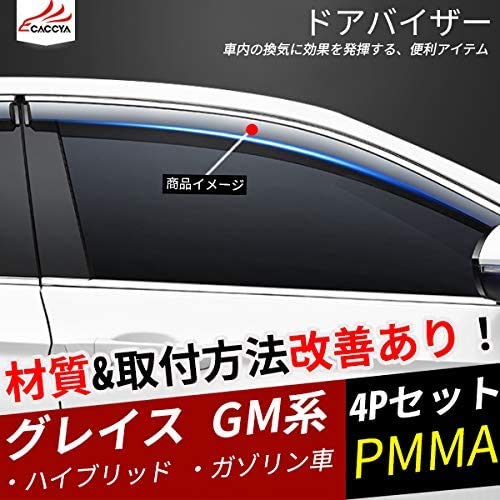 [CATYA] ホンダ グレイス サイドバイザー ドアバイザー 厚手 二重固定 メッキモール付き 外装パーツ アクセサリー 4P GR110