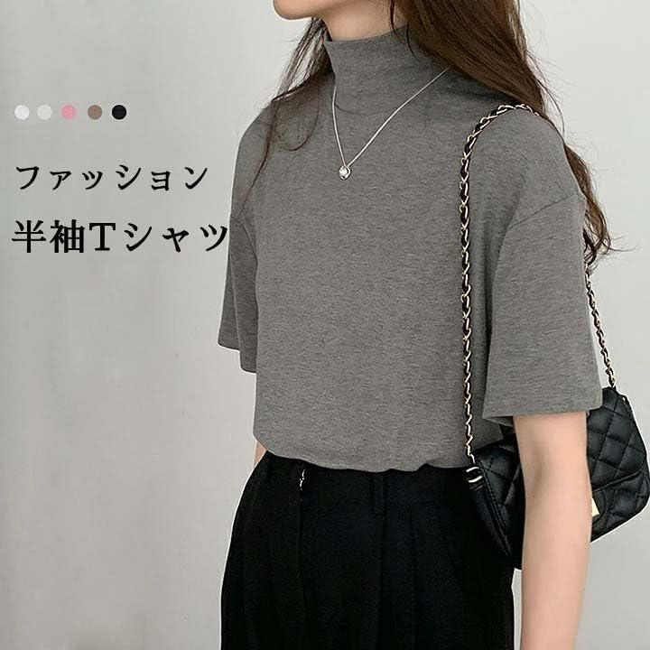 柔らかいコットン素材のハイネックTシャツ