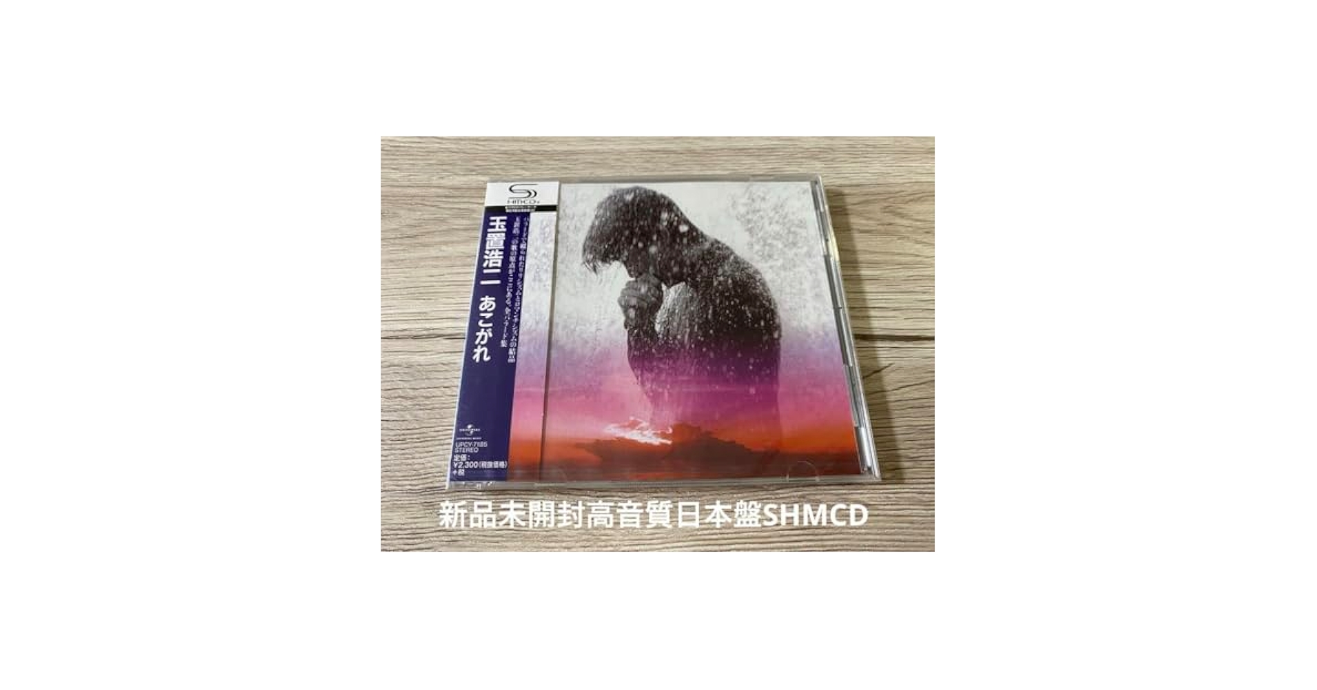 Amazon.co.jp: 日本盤 SHM-CD 玉置浩二 あこがれ 安全地帯