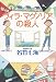 ヴィラ・マグノリアの殺人 葉崎市シリーズ (光文社文庫)