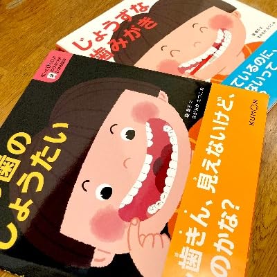 知ってびっくり!歯のひみつがわかる絵本 1巻・2巻セット