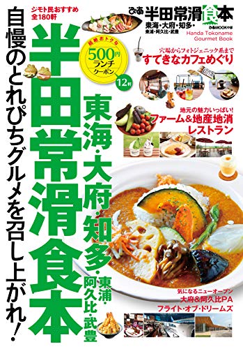 無料電子書籍アプリ 半田常滑食本 バイ