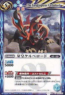 Amazon.co.jp: 牙皇ケルベロード バトルスピリッツ カード SD03