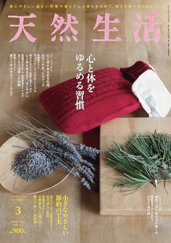 天然生活2025年3月号