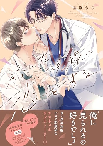 『絡んだ視線に恋をする』1巻