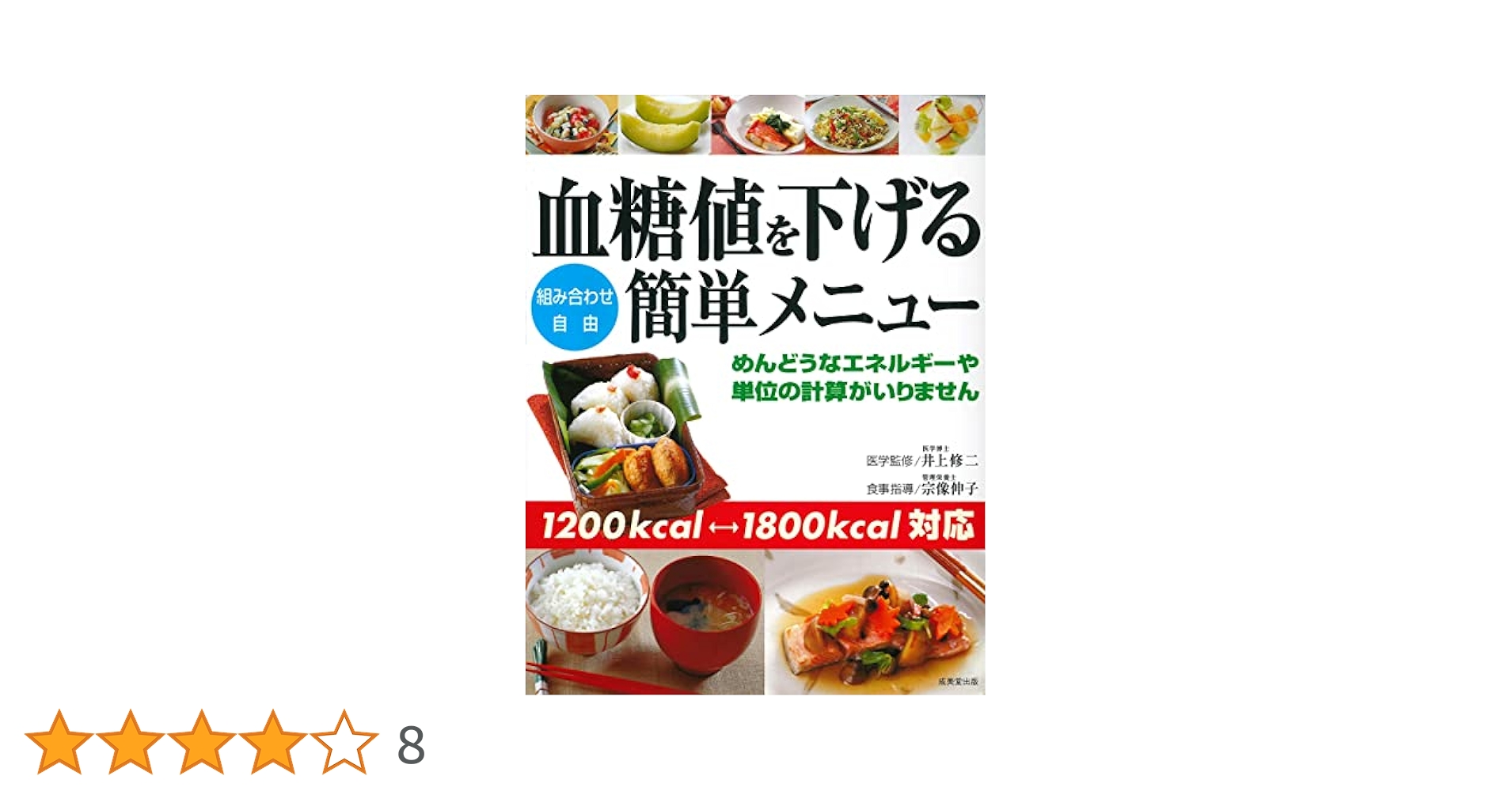 Yu 血糖値を下げる簡単メニュー Amazon.co.jp: 血糖値を下げる簡単メニュー : 井上 修二, 宗像