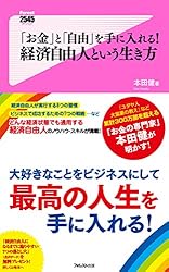 あなたの会社が90日で儲かる！ Forest2545新書 | 神田昌典 | 経営学
