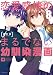 恋愛感情のまるでない幼馴染漫画 (8)