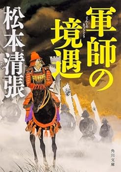 軍師の境遇 新装版