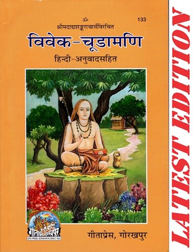 Image of MPF- Vivek - Chudamani- By shreemad Aadi Shankaracharya- Hindi Anuvad Sahit- Gorakhpur Geeta Press- Vrindavan Rasik Vani
