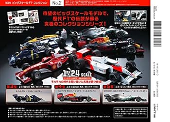 Amazon.co.jp: ビッグスケールF1コレクション 2号 [分冊百科