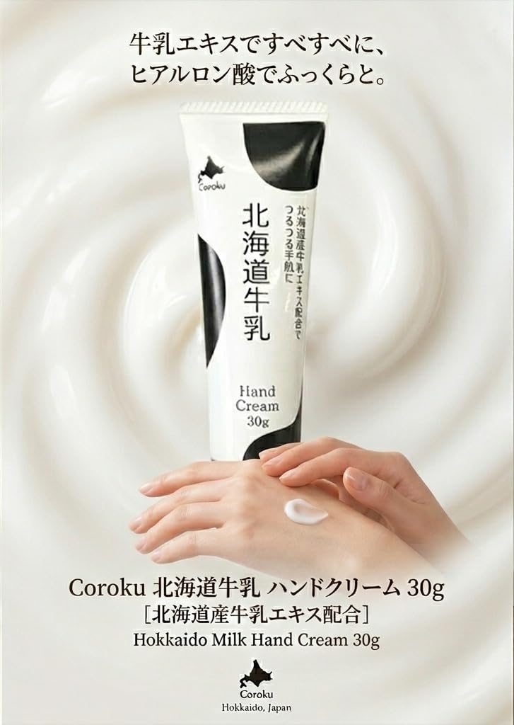 Amazon.co.jp: 北海道牛乳【ハンドクリーム 30g × 3本セット