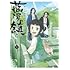 孫呱,木頭「藍渓鎮 羅小黒戦記外伝(1)」