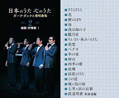 うた　33点 Amazon.co.jp: Japanese Uta no Uta no Uta Dark Ducks Choir