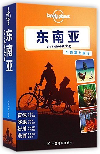 Southeast Asia (Chinese Edition) [Chinese] 7503184922 Book Cover