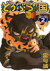 値下げ希望承ります。 どうぶつの国　初版本全１３巻 値下げ希望承ります。 どうぶつの国 初版本全13巻 - メルカリ