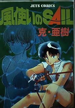 Paperback Shinsho ????SAIL (?????????) Book
