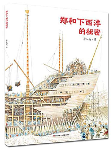 Zheng He's Secrets to the West