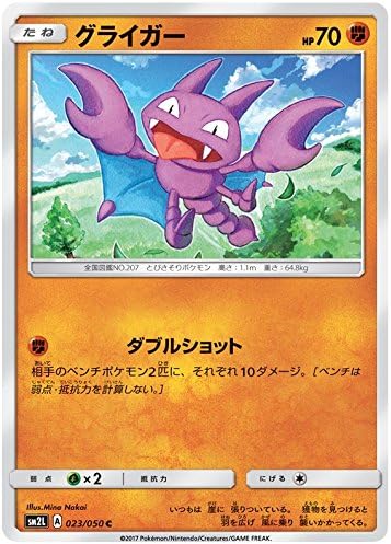 Amazon Co Jp ポケットモンスターカード日本語 Gligar 023 050 Sm2l ホビー 通販