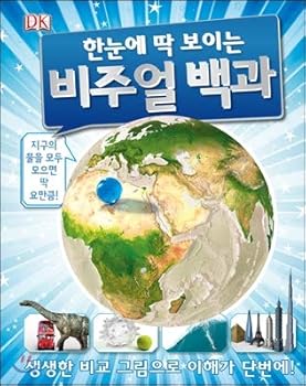 Hardcover DK Visual baggage at a glance (Korean Edition) [Korean] Book