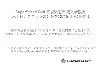Amazon | SuperSpeed Golf スーパースピードゴルフ 日本正規流通