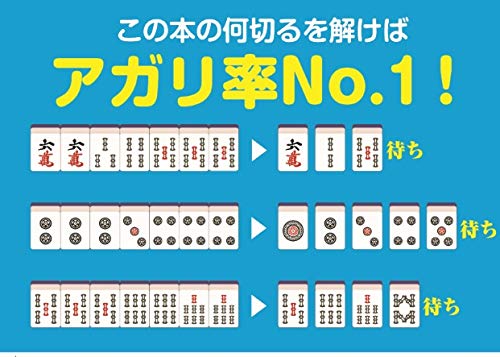 アガリ率5 アップ何切る 近代麻雀 戦術シリーズ 剛 小林 隆之 竹内 配送料無料