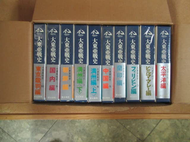 Amazon.co.jp: 古書大東亜戦史全10巻富士書苑 : ホーム＆キッチン