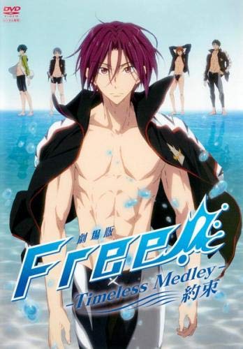 劇場版 Free!フリー Timeless Medley 約束 [レンタル落ち]