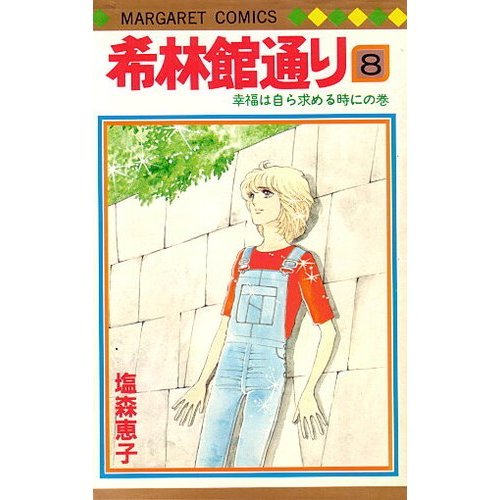 Amazon.co.jp: 塩森 恵子: 本、バイオグラフィー、最新アップデート