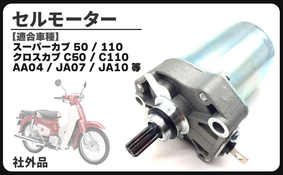 Amazon.co.jp: ホンダ用 セルモーター スターター モーター スーパー