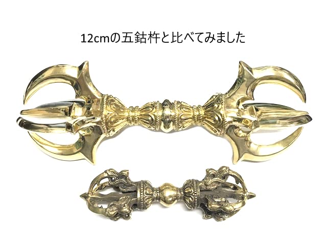Amazon.co.jp: 密教法具 特大五鈷杵（ごこしょ）22cm◇ヴァジュラ 
