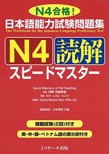 オライリー 無料電子書籍 日本語能力試験問題集 N4読解スピードマスター バイ