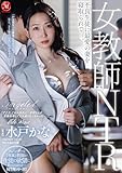 女教師NTR 不良生徒に最愛の妻を寝取られてー。 マドンナ [DVD]