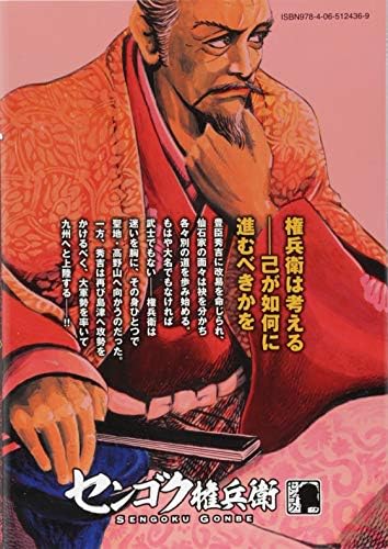 センゴク権兵衛 12 ヤンマガkcスペシャル Amazon Com Books センゴク権兵衛 12 ヤンマガkcスペシャル Amazon Com Books