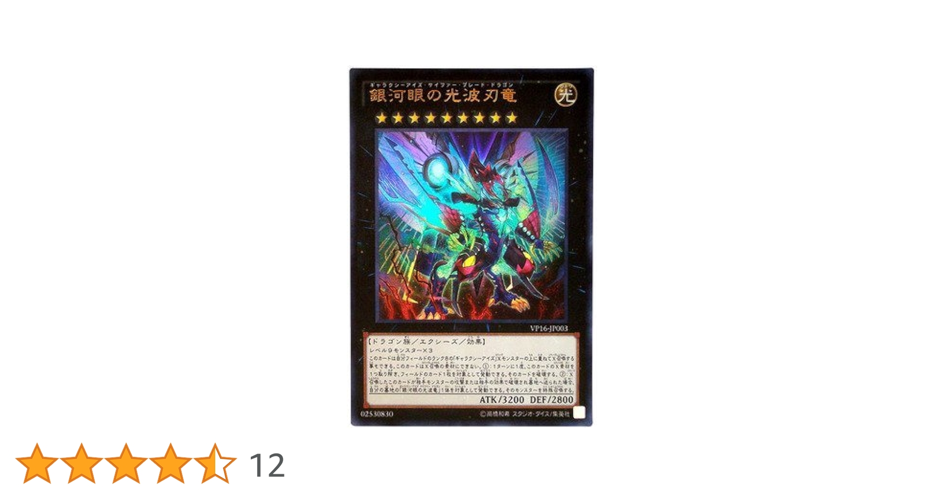 遊戯王 銀河眼の光子竜 英語版 TIN 2011 未開封 Amazon.co.jp: 遊戯王 PRIO-JP040-UL 《No.62 銀河眼の光子竜皇