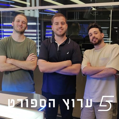 Page de couverture de האלופה האולטימטיבית