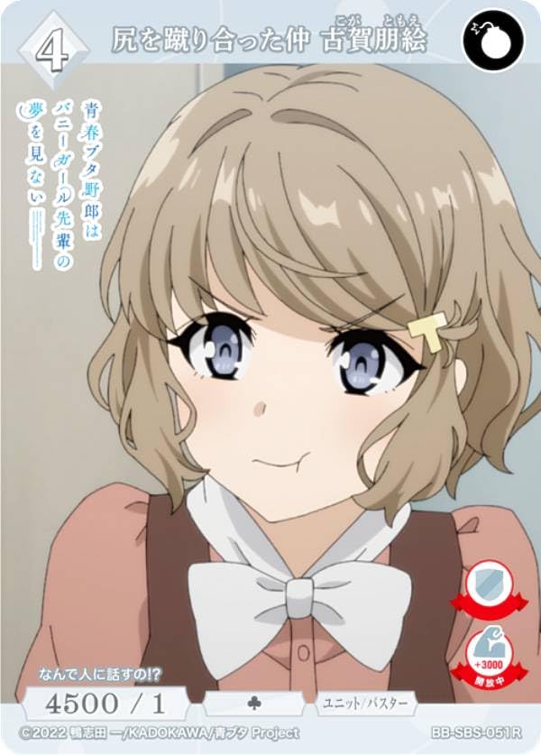 Amazon.co.jp: ビルディバイドTCG ブライト BB-SBS-051R 尻を蹴り合っ