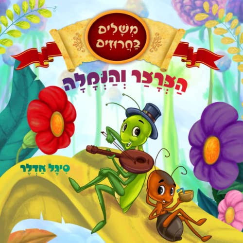 ?????????? ????????????: ????????? ????????????... [Hebrew] B0B14BD1YT Book Cover