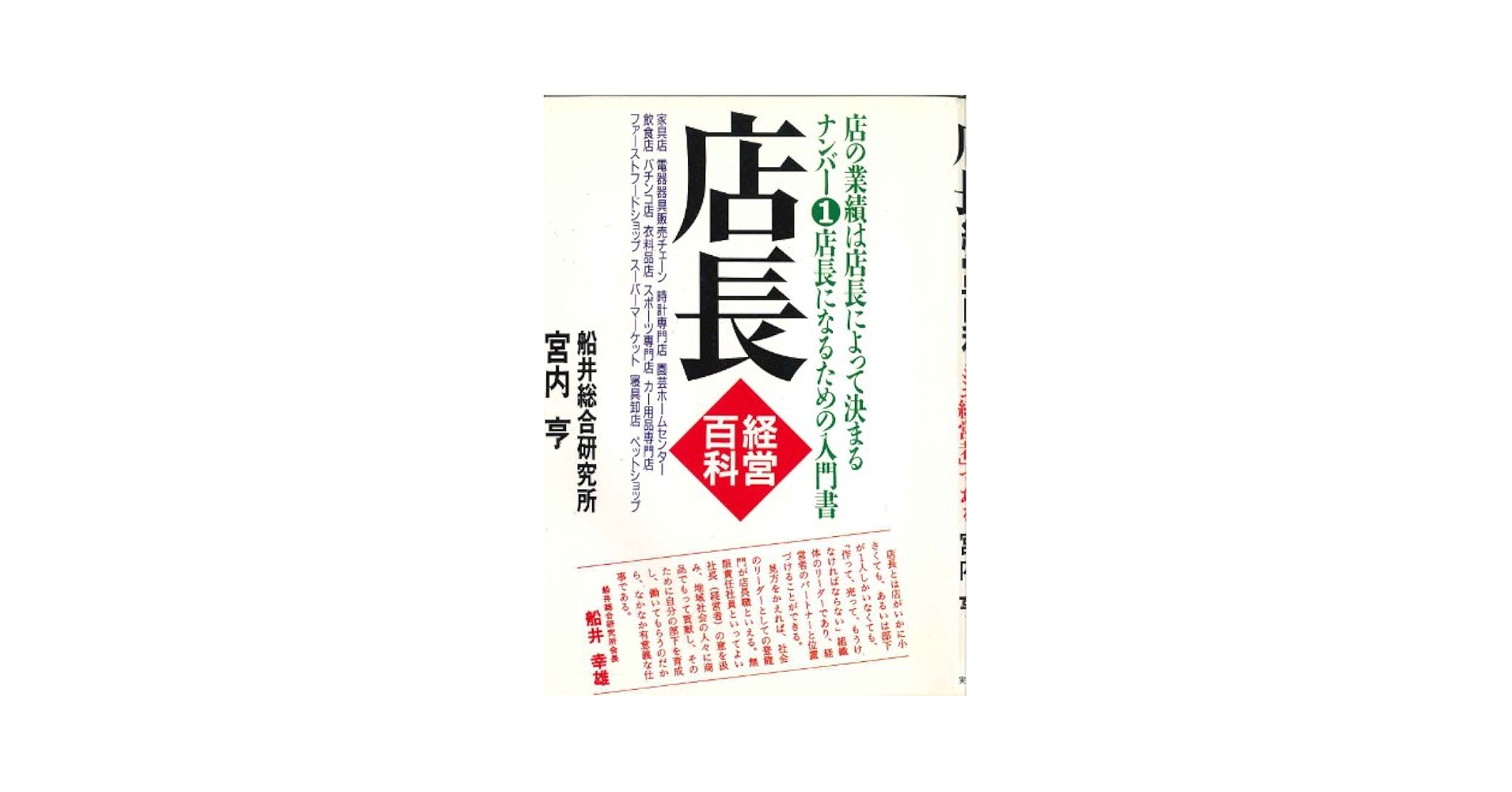 地域一番店経営百科 Amazon.co.jp: 地域一番店経営百科 宮内 亨 : おもちゃ