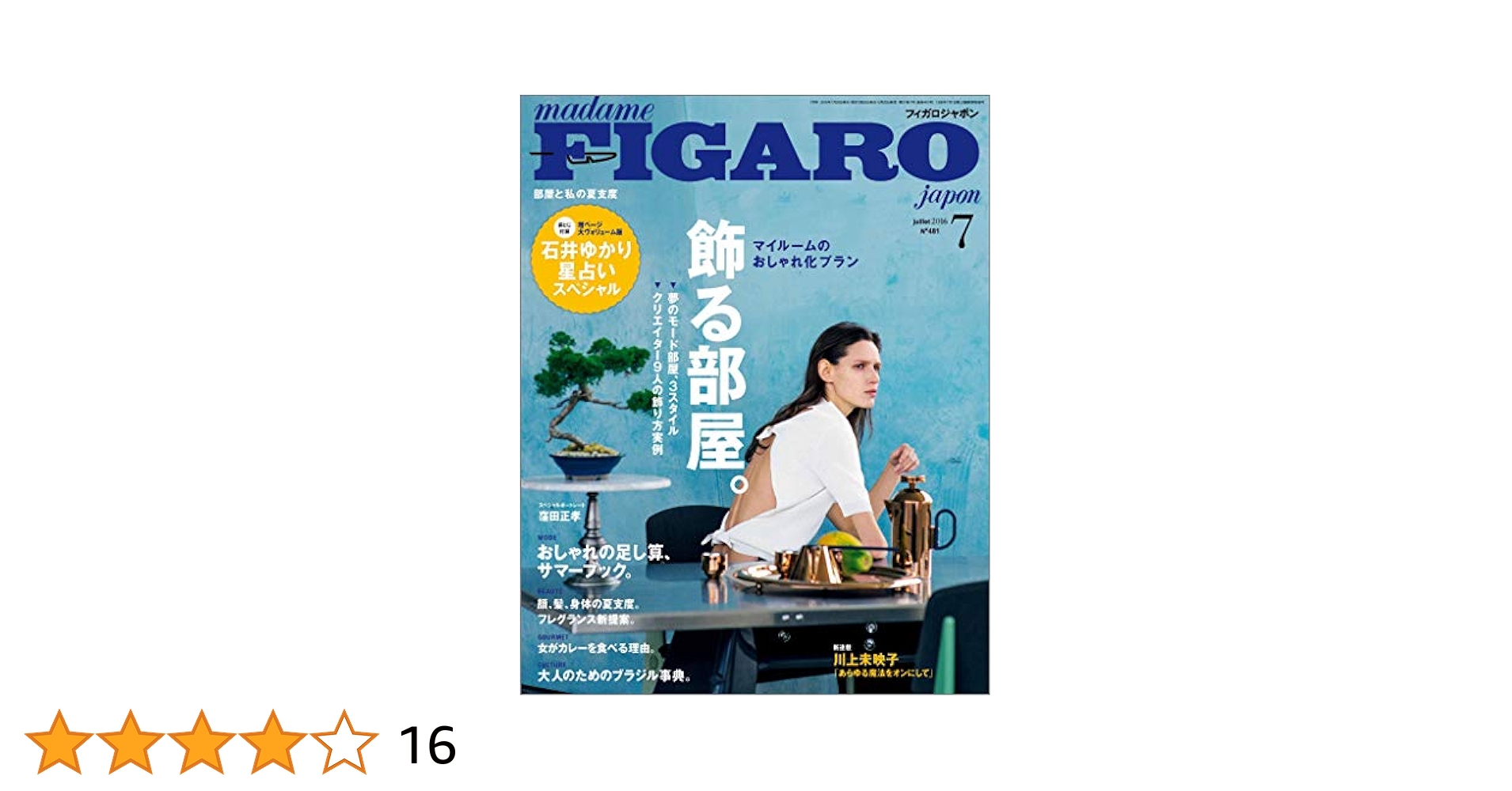 madame FIGARO japon (フィガロジャポン) 2016年07月号 256033_n.jpg