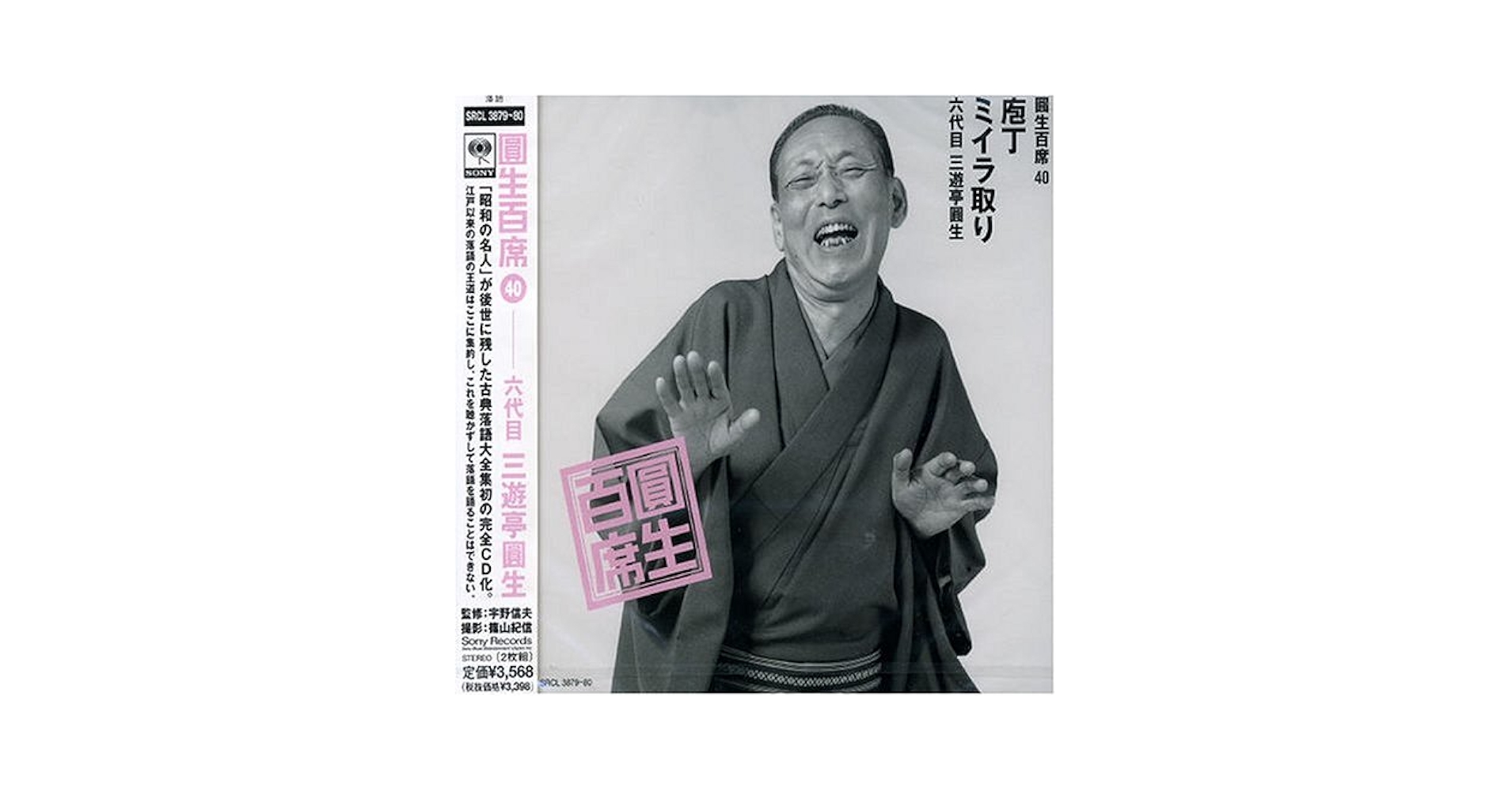 Amazon.co.jp: 百席(40)庖丁/ミイラ取り: ミュージック