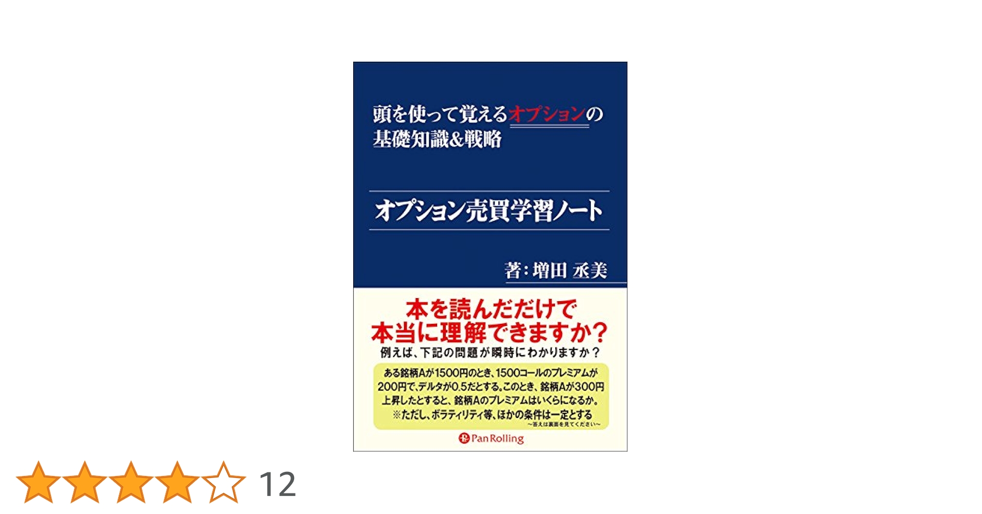 Amazon.co.jp: オプション売買学習ノート ──頭を使って覚える