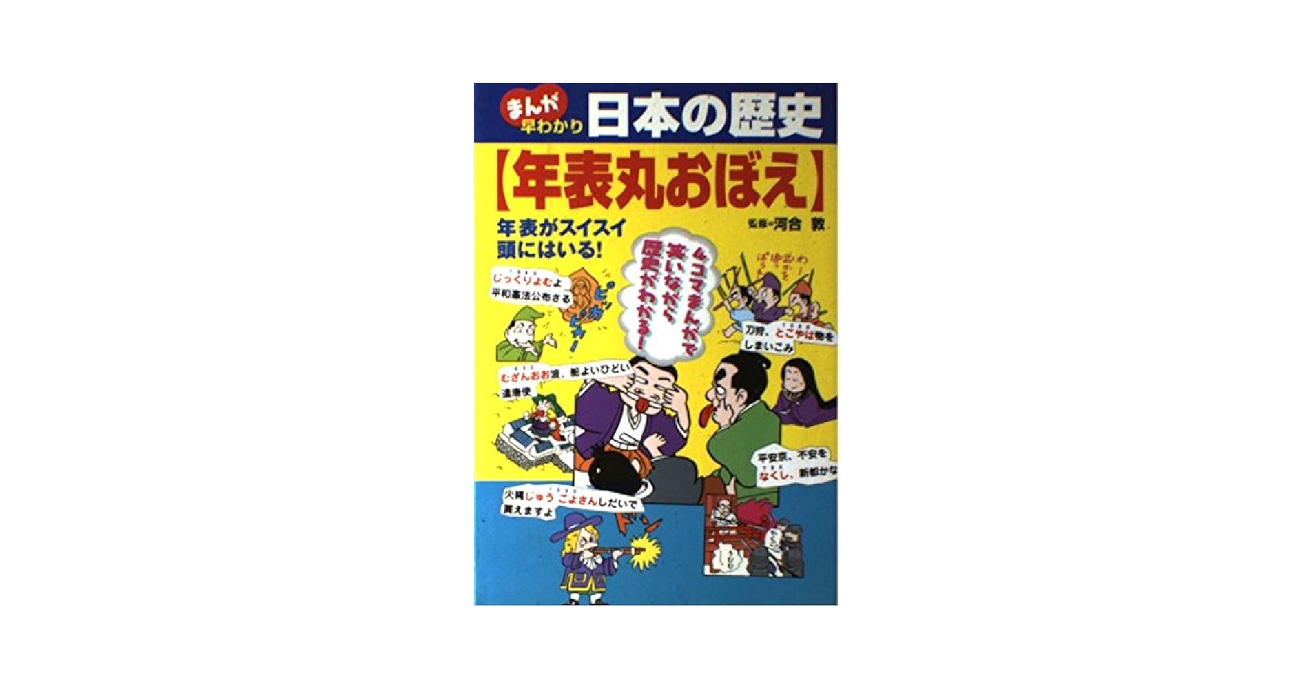 日本の歴史　世界の歴史　まとめ売り7冊 日本の歴史 世界の歴史 まとめ売り7冊