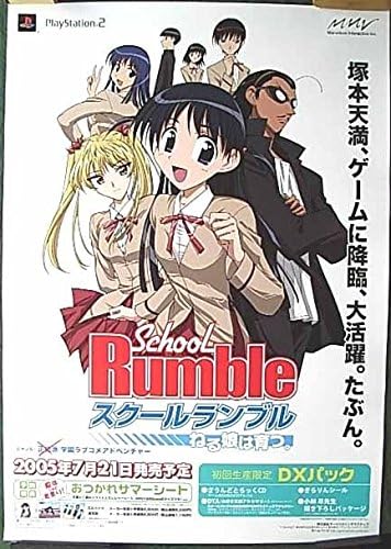 Amazon スクールランブル ねる娘は育つ ポスター アニメ 萌えグッズ 通販 Amazon スクールランブル ねる娘は育つ ポスター アニメ 萌えグッズ 通販