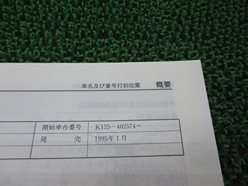 Amazon.co.jp: 中古 スズキ 正規 バイク 整備書 K125 サービス