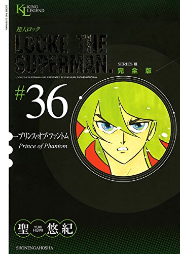 新書館】聖悠紀作品集・ファルコン50・全6巻 / 聖悠紀 コミック