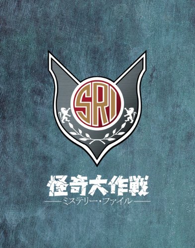怪奇大作戦 ミステリー・ファイル [Blu-ray]