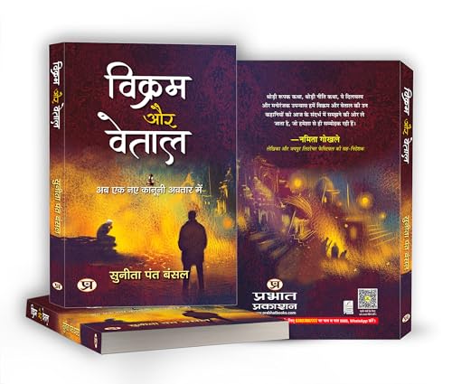 Image of Vikram Aur Vetaal Stories | Hindi Edition of The Return of Vikram and Betaal | Mythical Justice Tales Based on Real-Life Thriller Mystery Cases [Paperback - Book in Hindi]