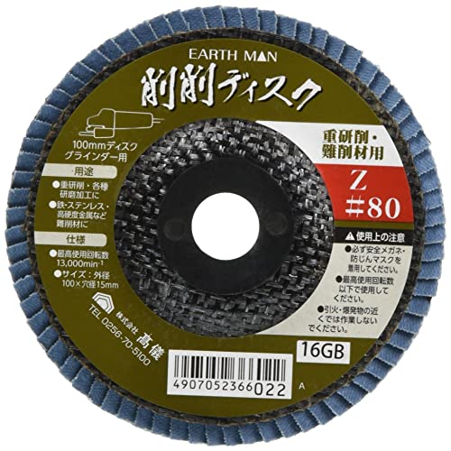 高儀 EARTH MAN 削削ディスク Z #80 10枚入