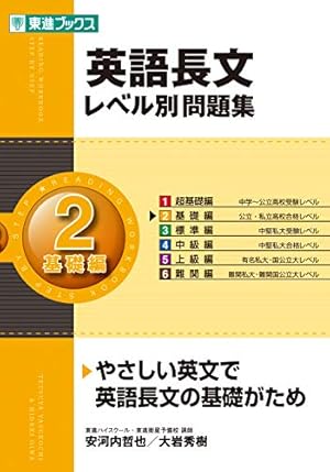 英語長文問題集 文を超えて、文章を読む 英語長文問題集―文を超えて,文章を読む』｜感想・レビュー - 読書メーター